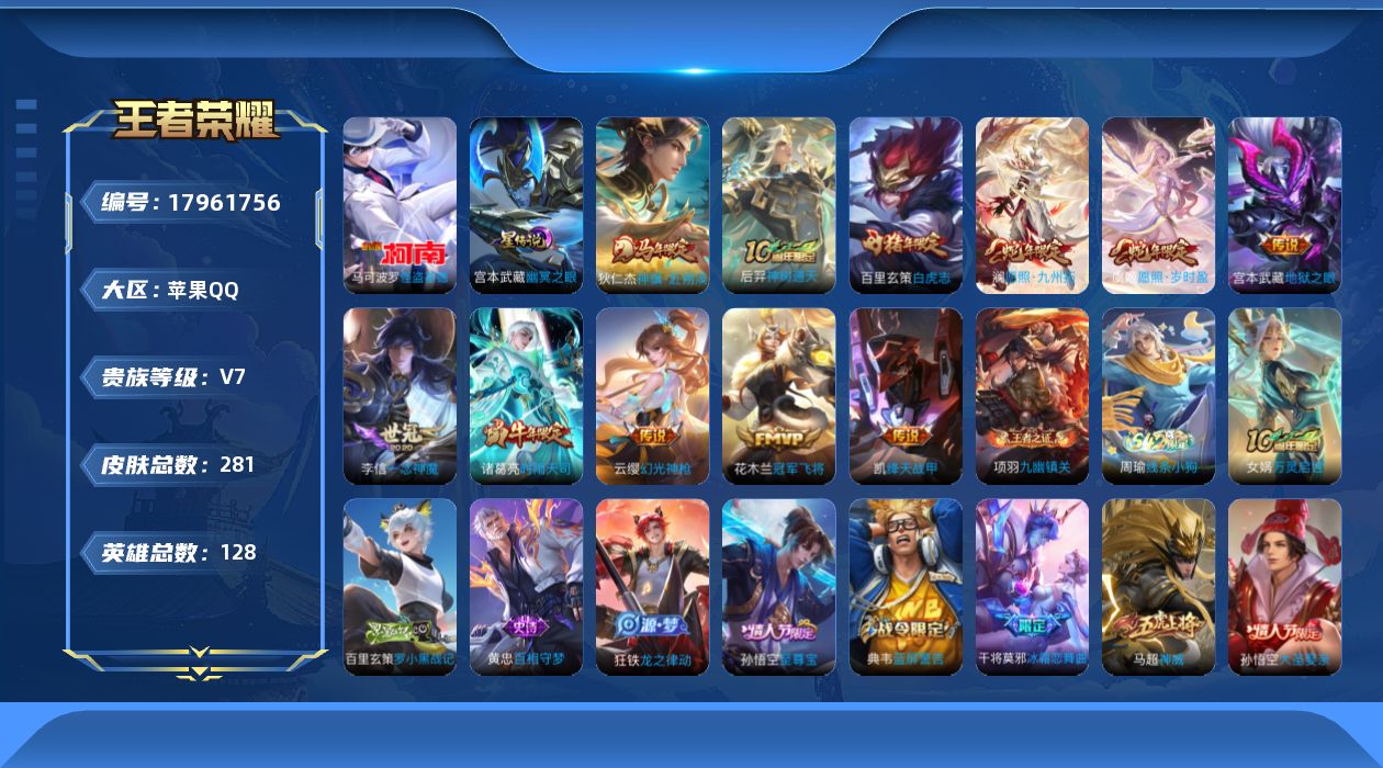 王者荣耀账号苹果QQ128英雄-281皮肤-V7-1珍品传说11传说 1星传说 幽冥之眼 【全皮英雄】 鬼谷子全皮 【珍