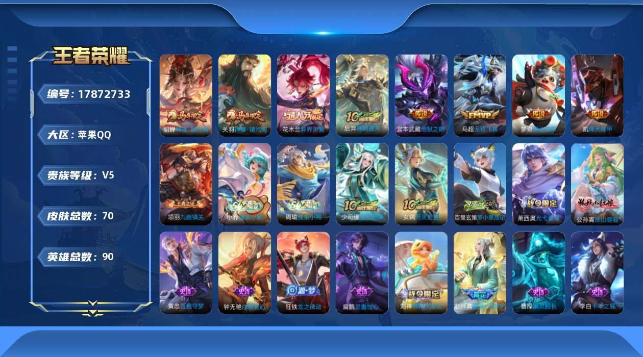 WZQM4250078王者荣耀账号详情图15