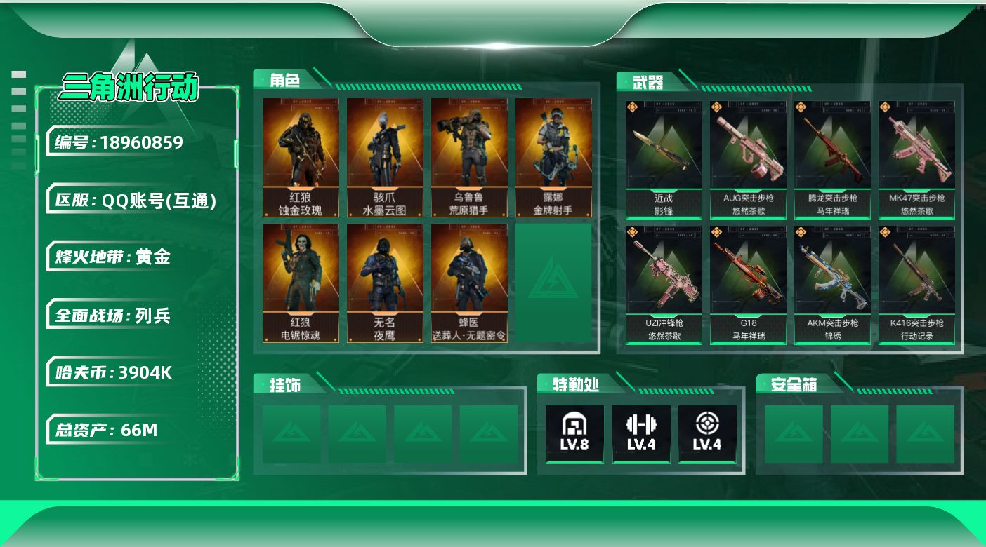 SJZQM4109717三角洲行动账号详情图12