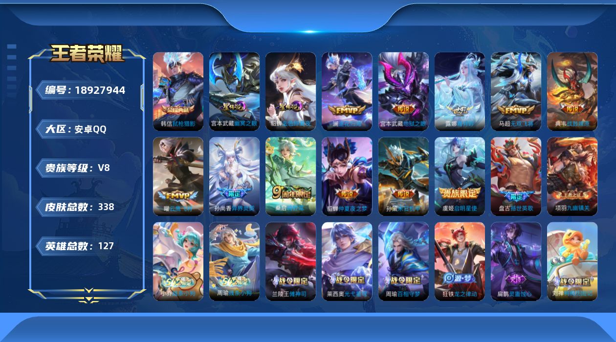 王者荣耀账号安卓QQ127英雄-338皮肤--V8-1典藏11传说 金标孙策 2星传说 幽冥之眼 金色仲夏夜【典藏】 弑