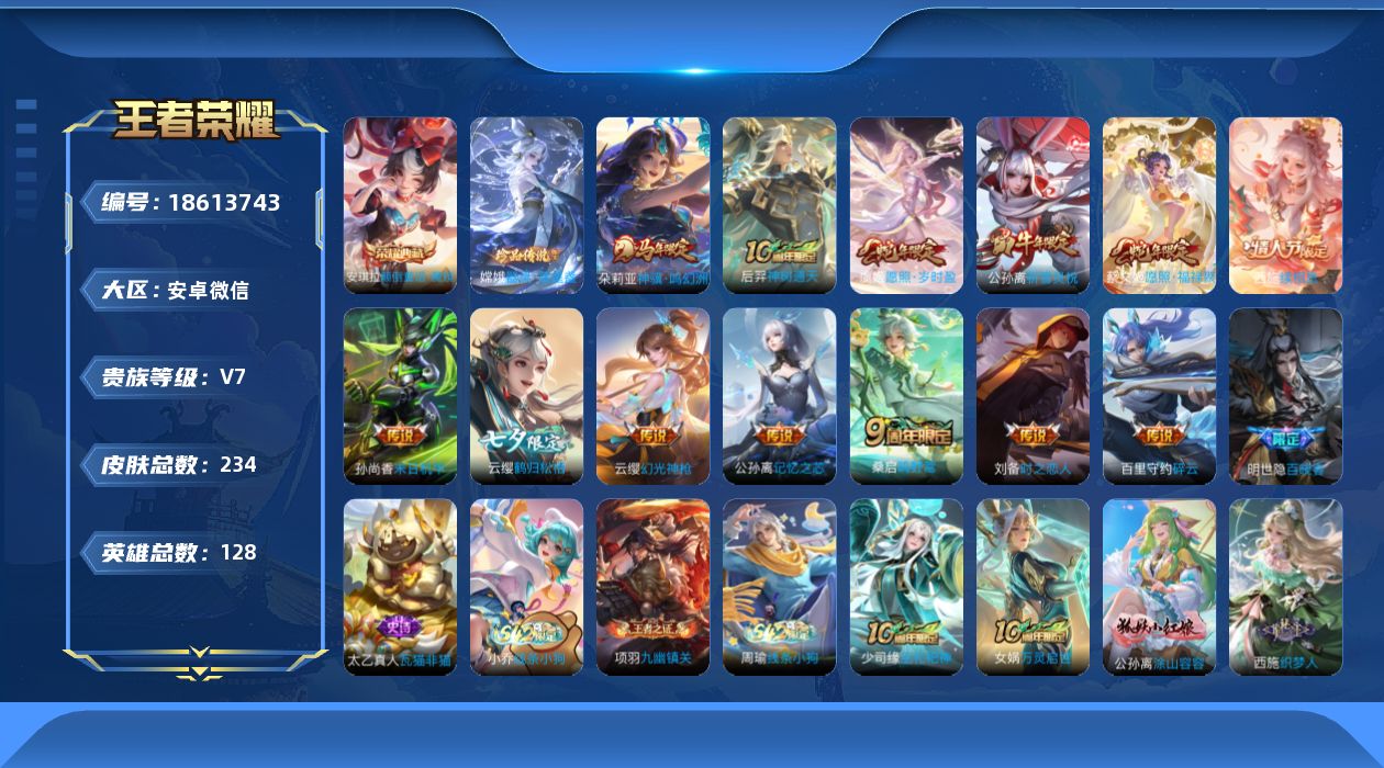 WZQM4300324王者荣耀账号详情图21