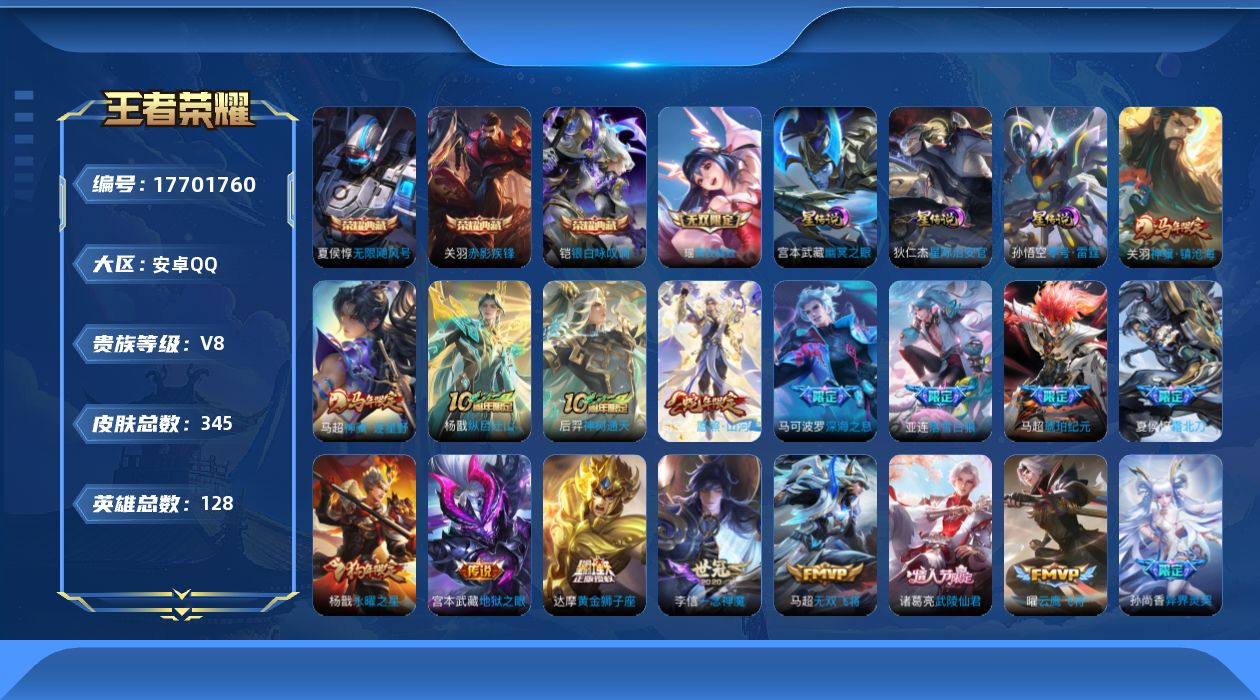 WZQM4234727王者荣耀账号详情图19