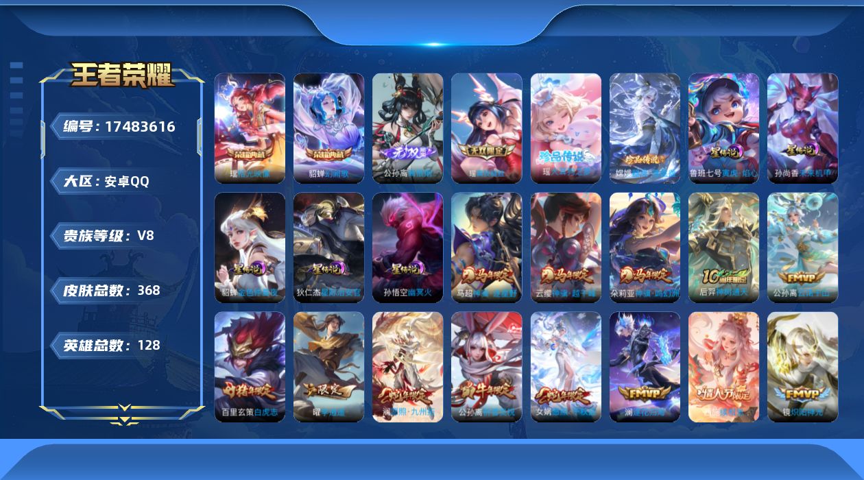 王者荣耀账号安卓QQ128英雄-368皮肤-精品女号-V8-2典藏2无双2珍品传说33传说 中路46段 万战金标西施 万