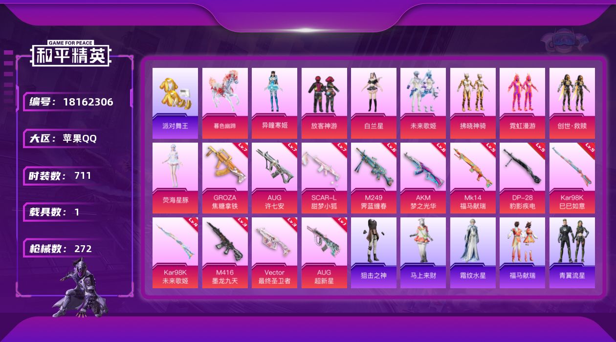 和平精英账号苹果QQ[18162306]8粉装 12特效枪 1载具 20印记 可二次 可修改实名 
【热门装扮】荧海星豚