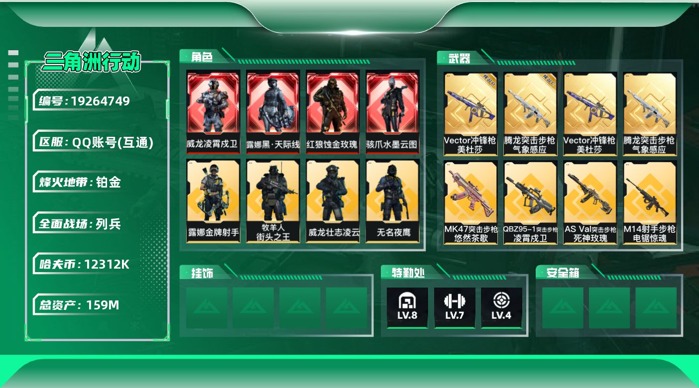 SJZQM4109349三角洲行动账号详情图36