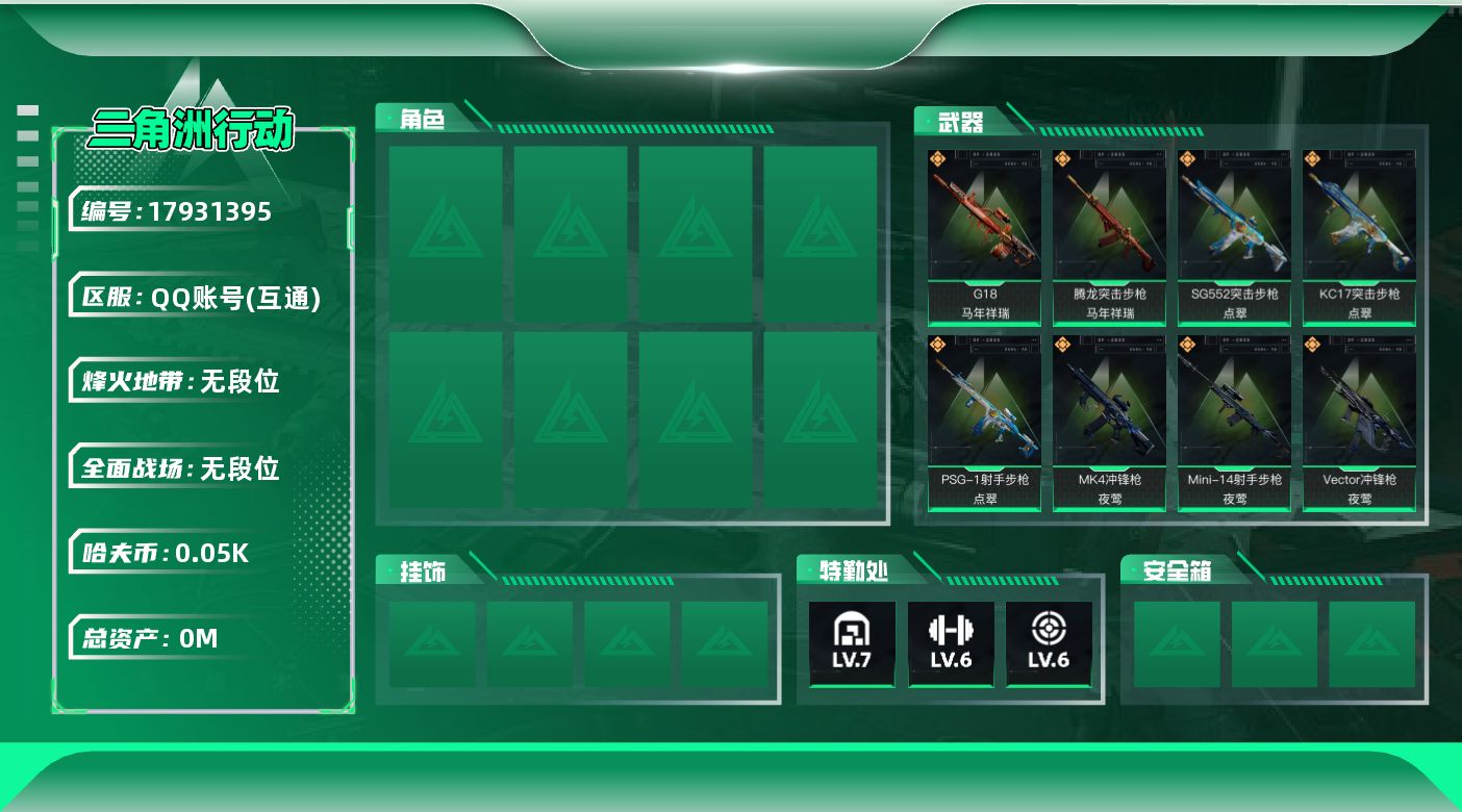 三角洲行动账号QQ[17931395]总资产:173.1M  11传说枪械 哈夫币:50.035K 可二次 不可修改实