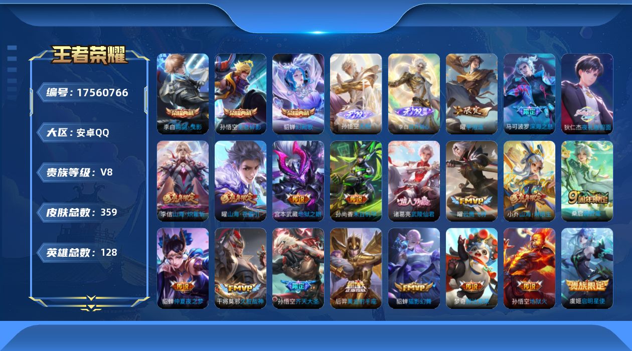 WZQM4225562王者荣耀账号详情图17 WZQM4225562王者荣耀账号详情图17