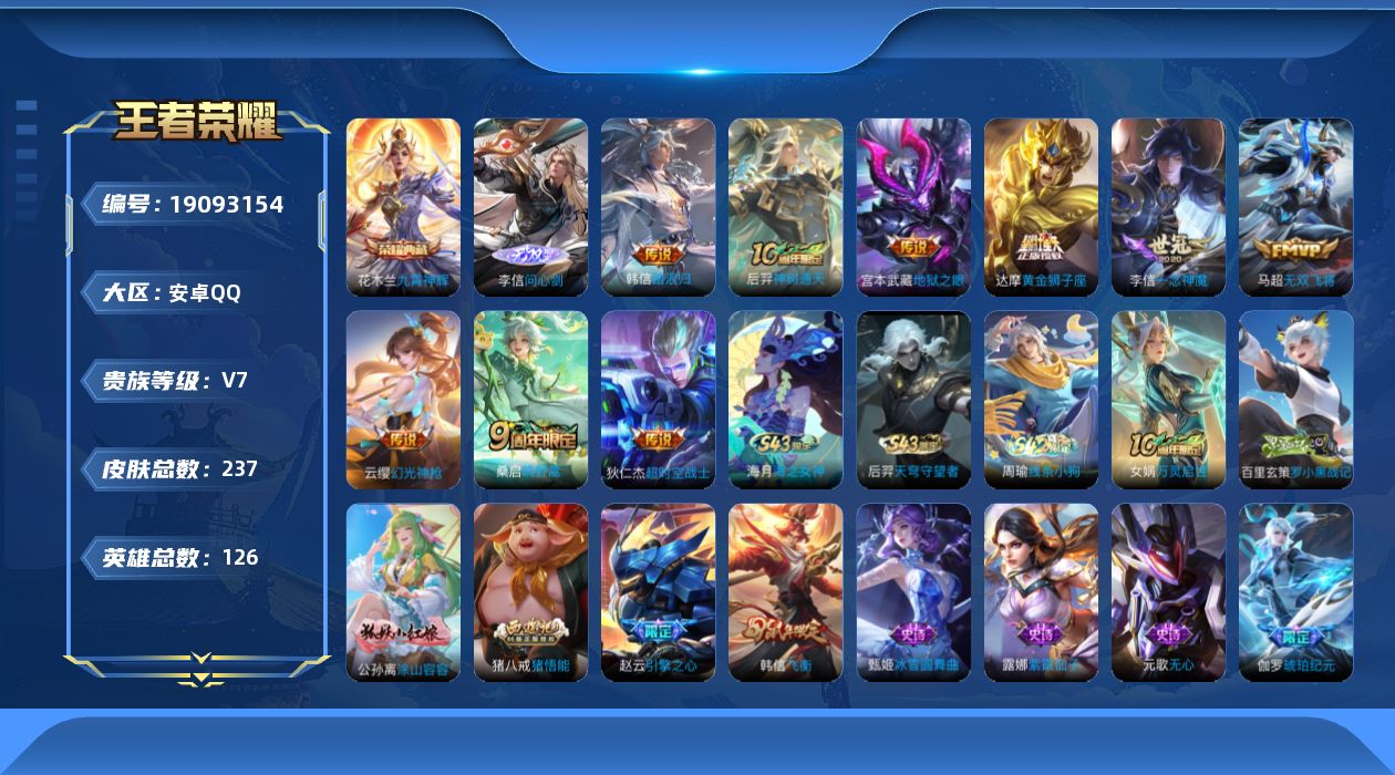 WZQM4328306王者荣耀账号详情图15