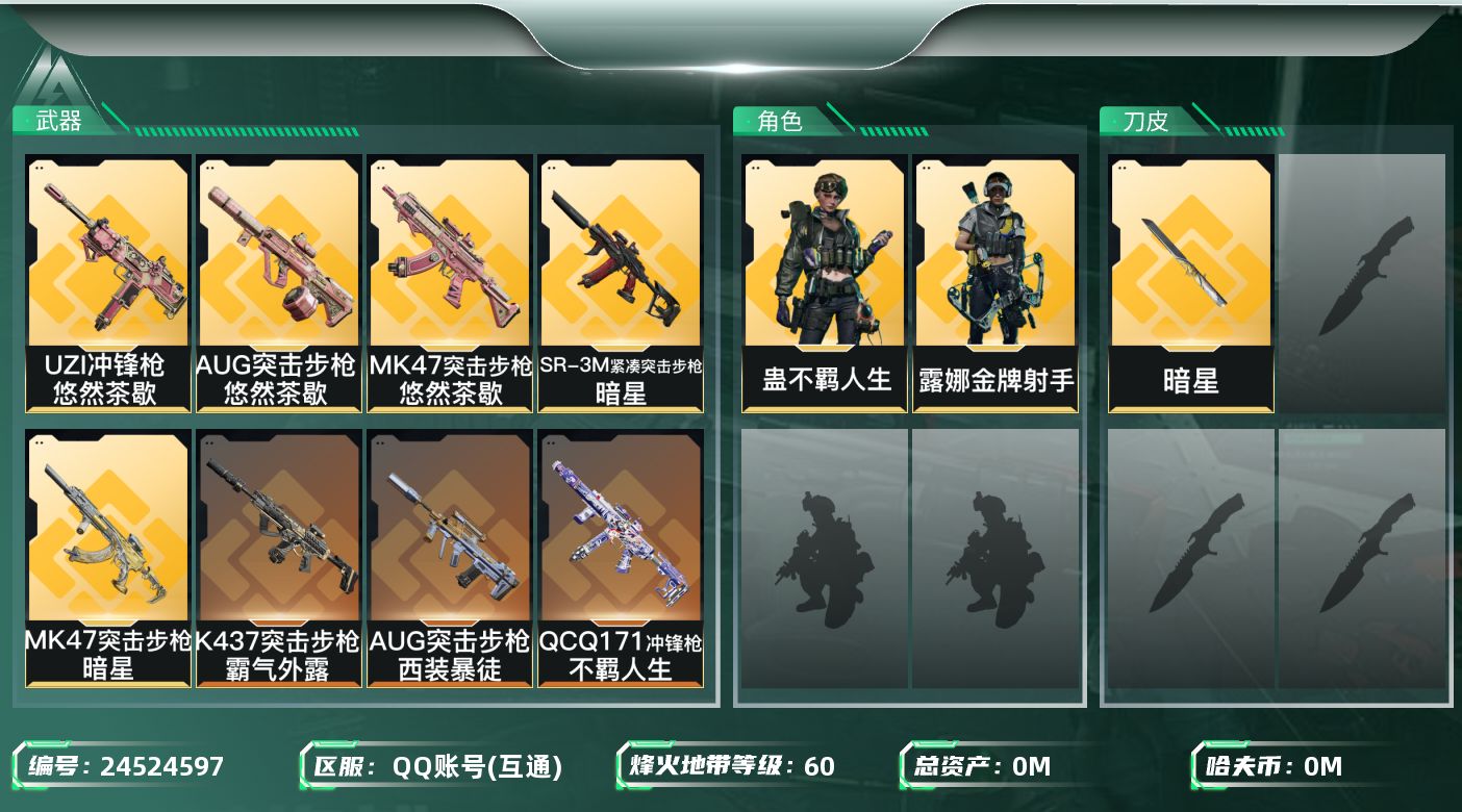 三角洲行动账号QQ总资产:289.7M 2干员外观 1近战传说 24传说枪械 哈夫币:53.640K 可二次 可修改实