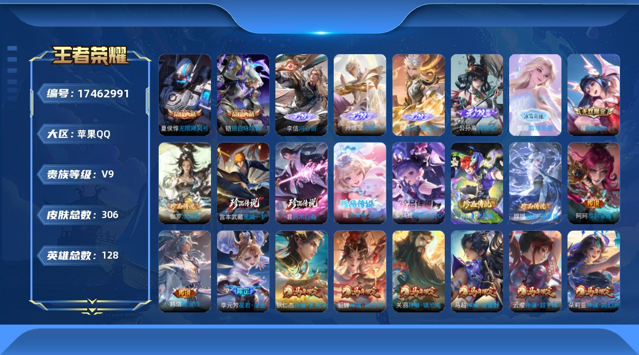 WZQM4212131王者荣耀账号详情图16