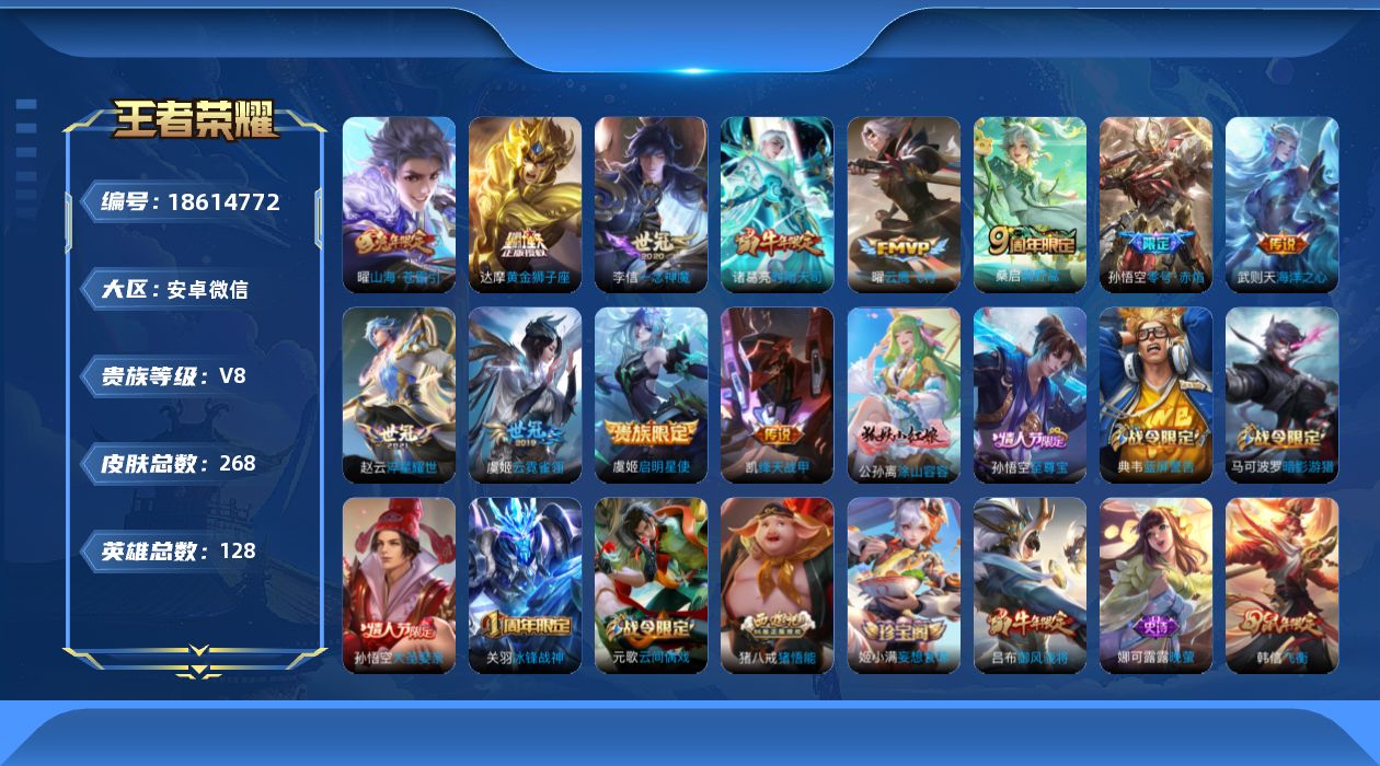 WZQM4300513王者荣耀账号详情图14