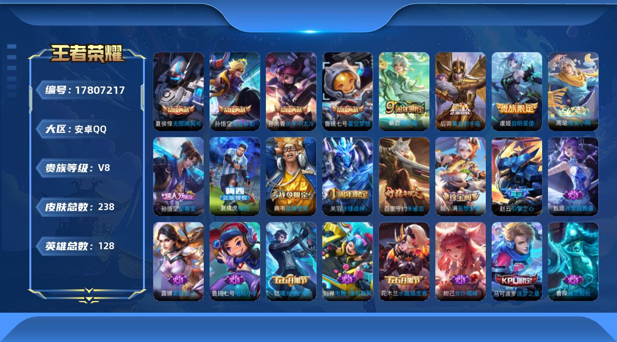 WZQM4243846王者荣耀账号详情图16