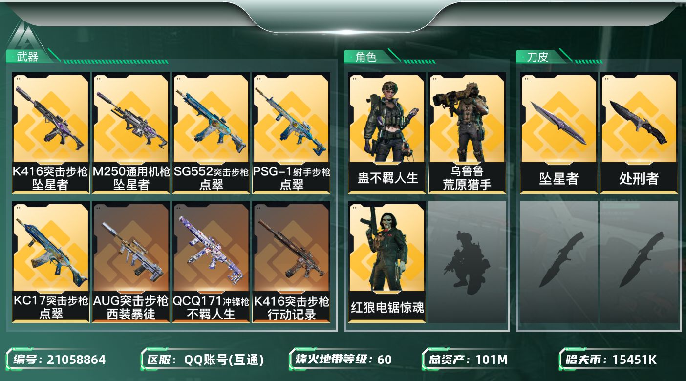 三角洲行动账号QQ【6189】101m总资产-15451k哈夫币-60烽火等级-三角洲巅峰-19战场等级-列兵
【干员