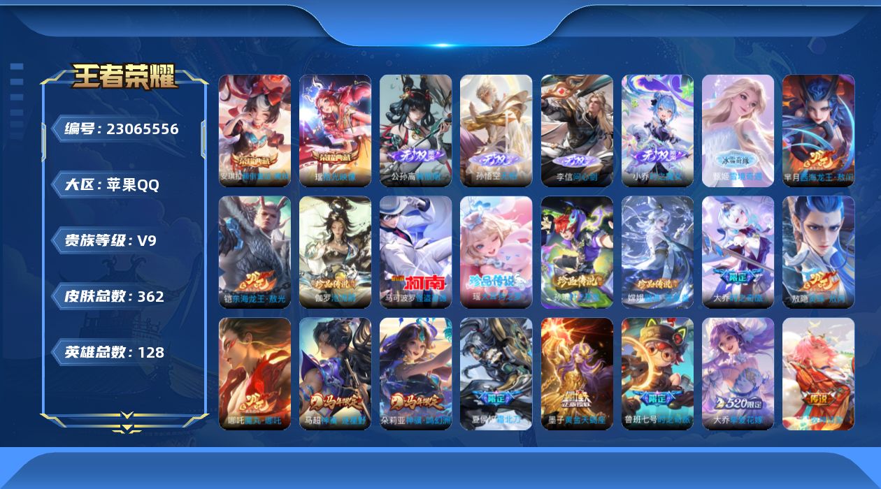 王者荣耀账号苹果QQ贵族9 荣耀典藏2 无双5 珍品传说7 传说皮肤40 史诗皮肤112 皮肤数量362 皮肤价值:313344 英雄128 永恒钻石V 总场次6035