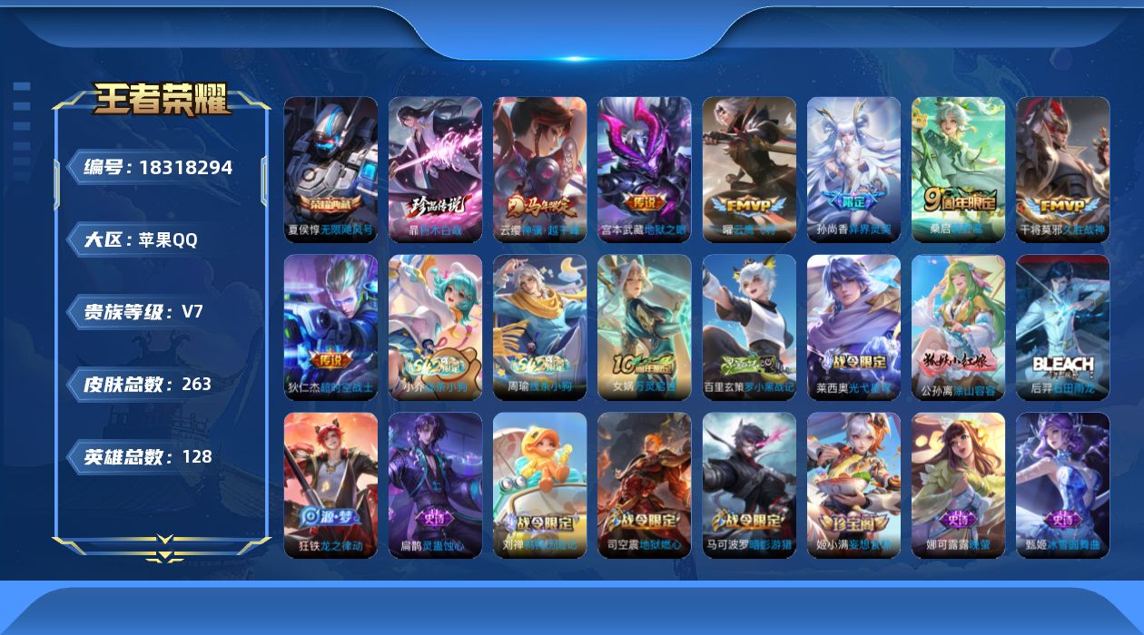 WZQM4280990王者荣耀账号详情图18