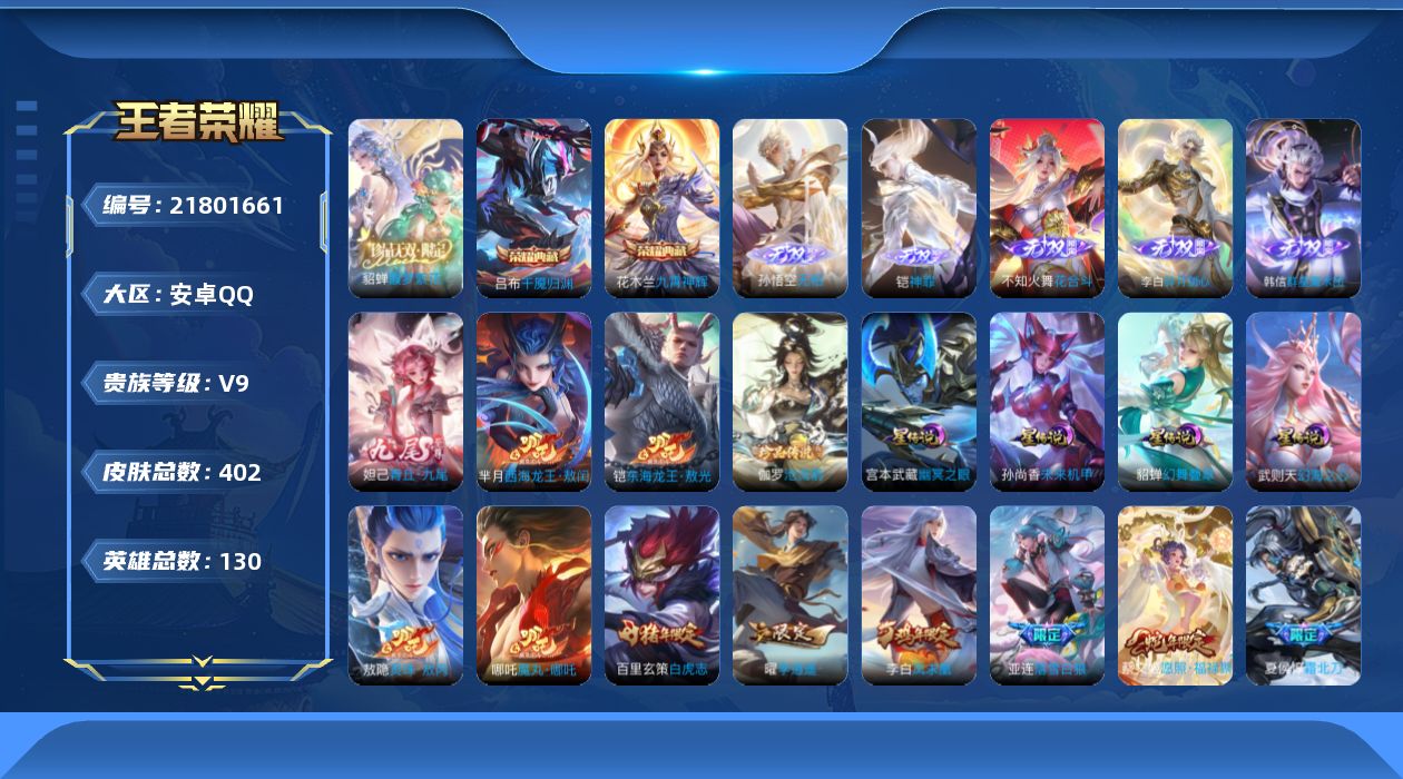 王者荣耀账号安卓QQ0BXJ8Z无二次珍品无双1无双6典藏1珍品传说3传说39优质限定39
钱包无法注销、信用分正常、