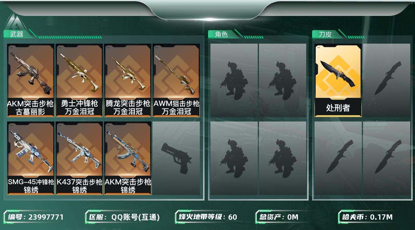 三角洲行动账号QQ[23997771]总资产:200.5M 1近战传说 8传说枪械 哈夫币:170000K 不可二次 