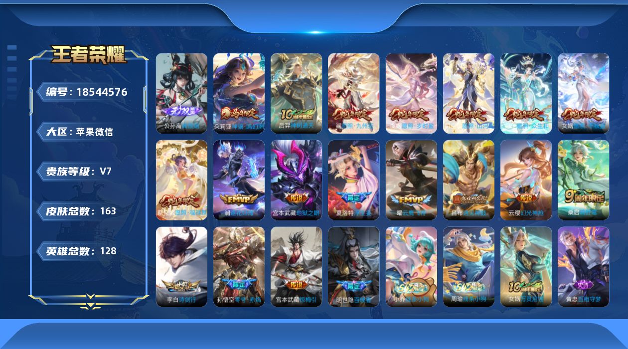 WZQM4294252王者荣耀账号详情图17