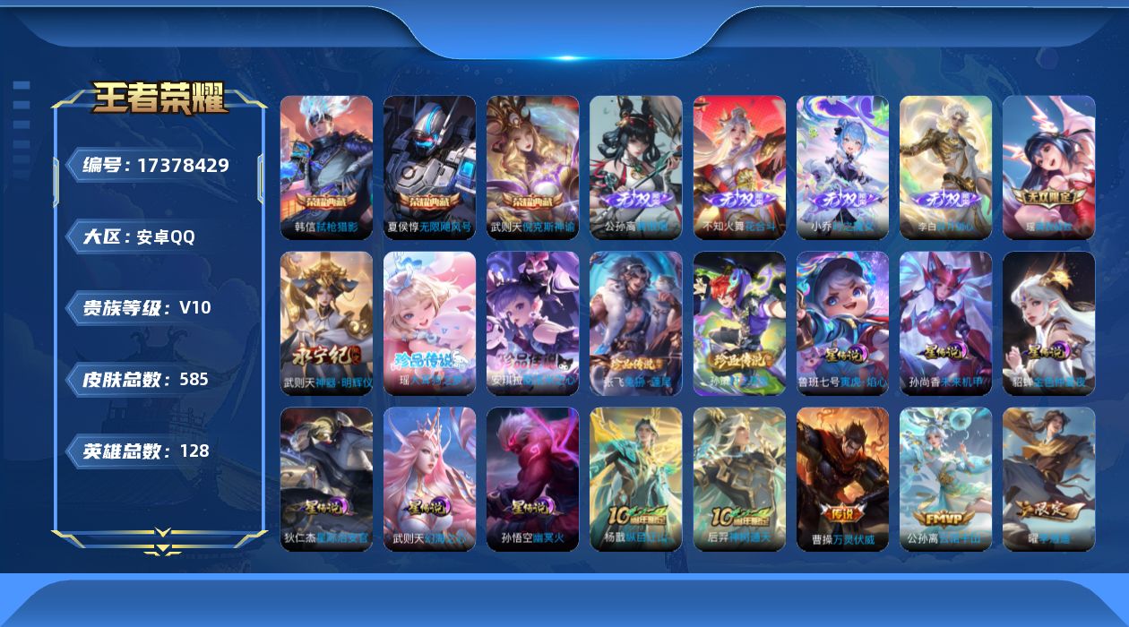 王者荣耀账号安卓QQ128英雄-584皮肤-精品女号-V10-4典藏6无双4珍品传说87传说 6星传说 寅虎·焰心 幻海