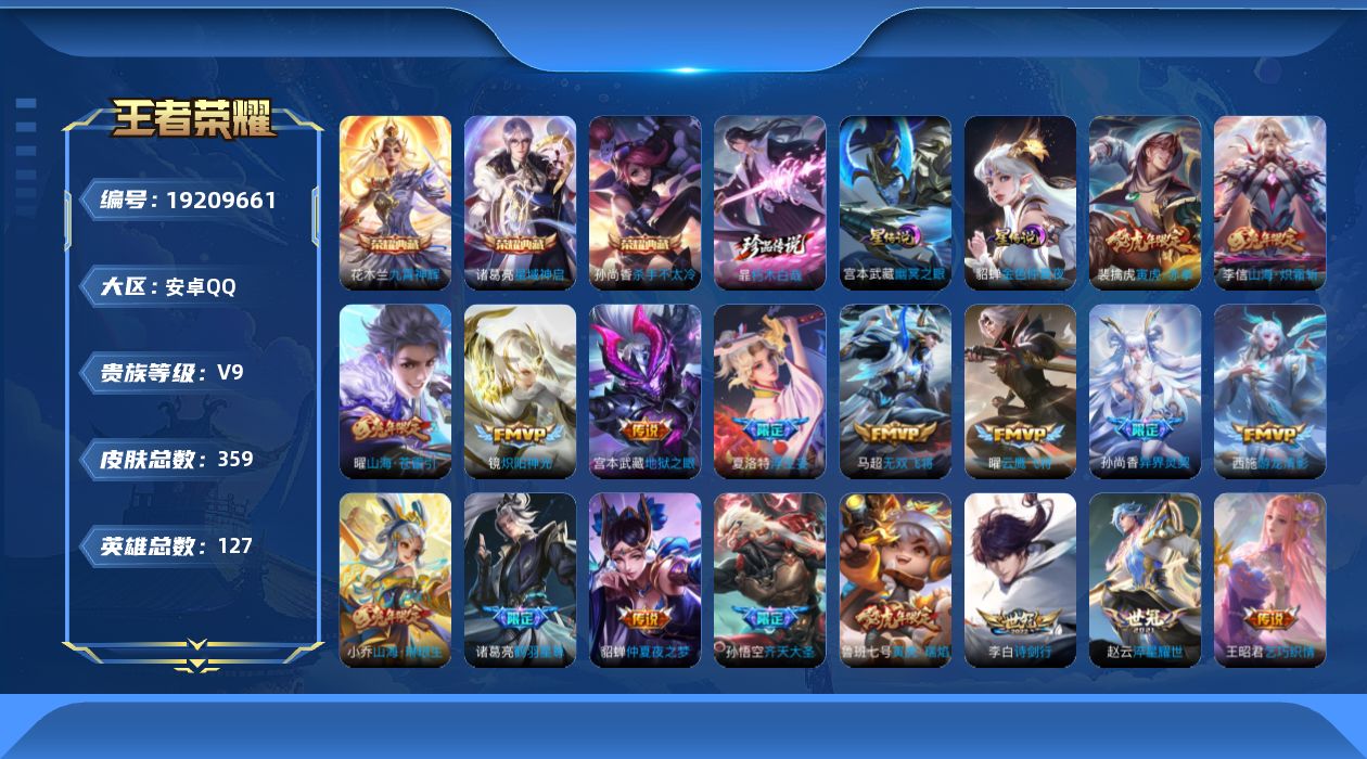 WZQM4333266王者荣耀账号详情图25