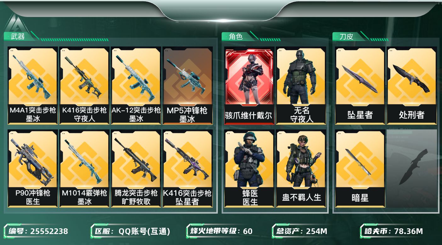 三角洲行动账号QQ【kysjz997】254m总资产-78368k哈夫币-60烽火等级-黄金-1战场等级-无军衔
【干