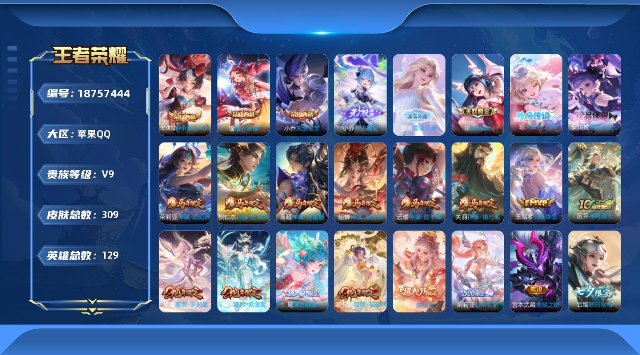 WZQM4309670王者荣耀账号详情图22 WZQM4309670王者荣耀账号详情图22