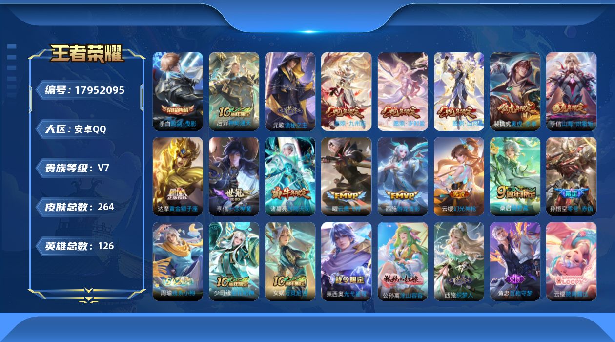 WZQM4256571王者荣耀账号详情图22