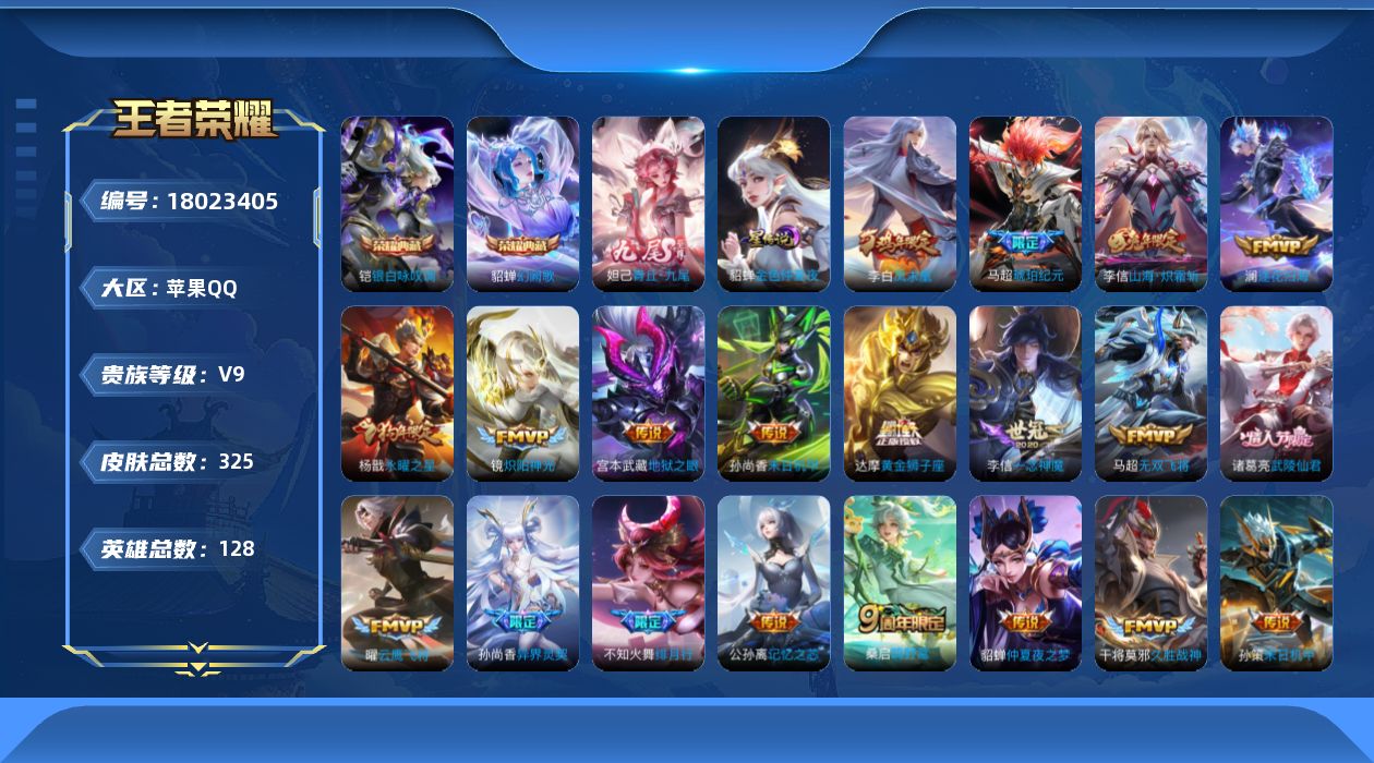 王者荣耀账号苹果QQ128英雄-325皮肤-V9-2典藏1无双32传说 金标马可波罗 1星传说 金色仲夏夜【典藏】 银白