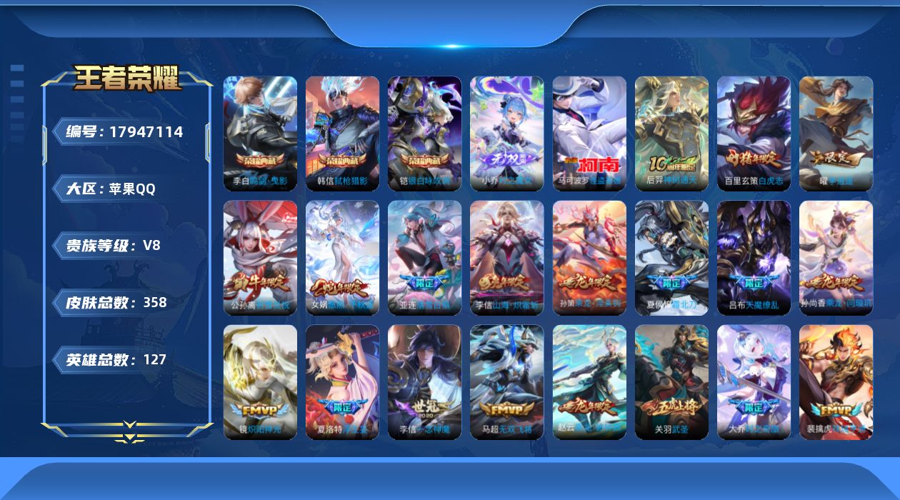 WZQM4256227王者荣耀账号详情图21 WZQM4256227王者荣耀账号详情图21