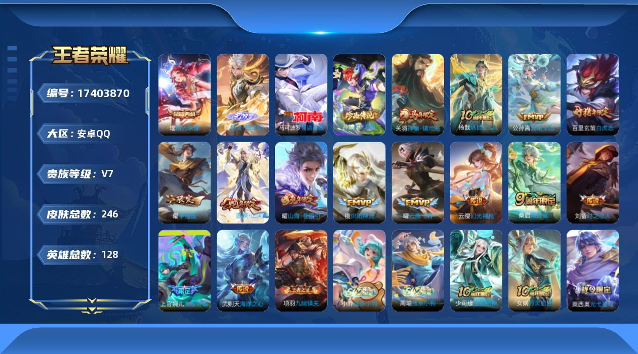 WZQM4207775王者荣耀账号详情图18