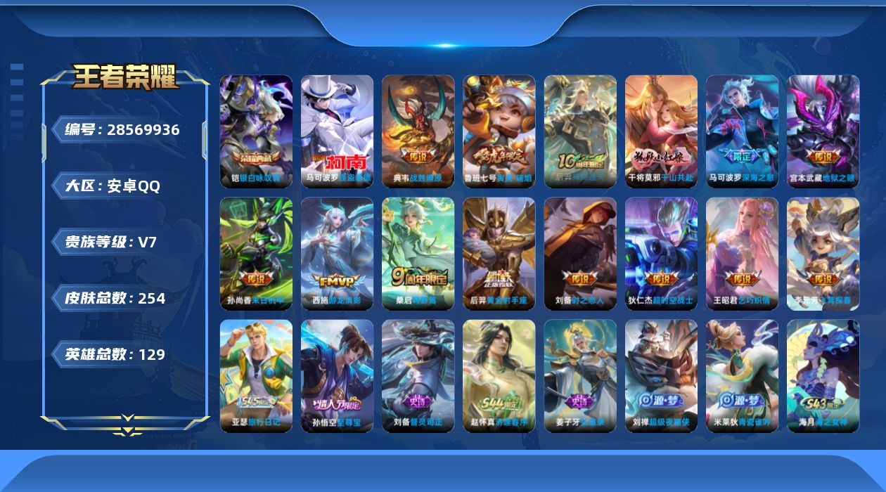 []V7 1典藏 1珍品传说 14传说 129英雄 254皮肤 不可二次 不可修改实名 男号 连体和平精英
【英雄全皮】空空儿全皮,蚩奼全皮,苍全皮,刘禅全皮
【稀有英雄】大司命,韩信(韩跳跳),夏洛特(夏师傅),艾琳,橘右京(橘子),娜可露露(鸟人),不知火舞,赵云,金蝉(唐僧),