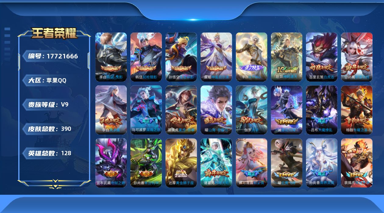 WZQM4236516王者荣耀账号详情图21