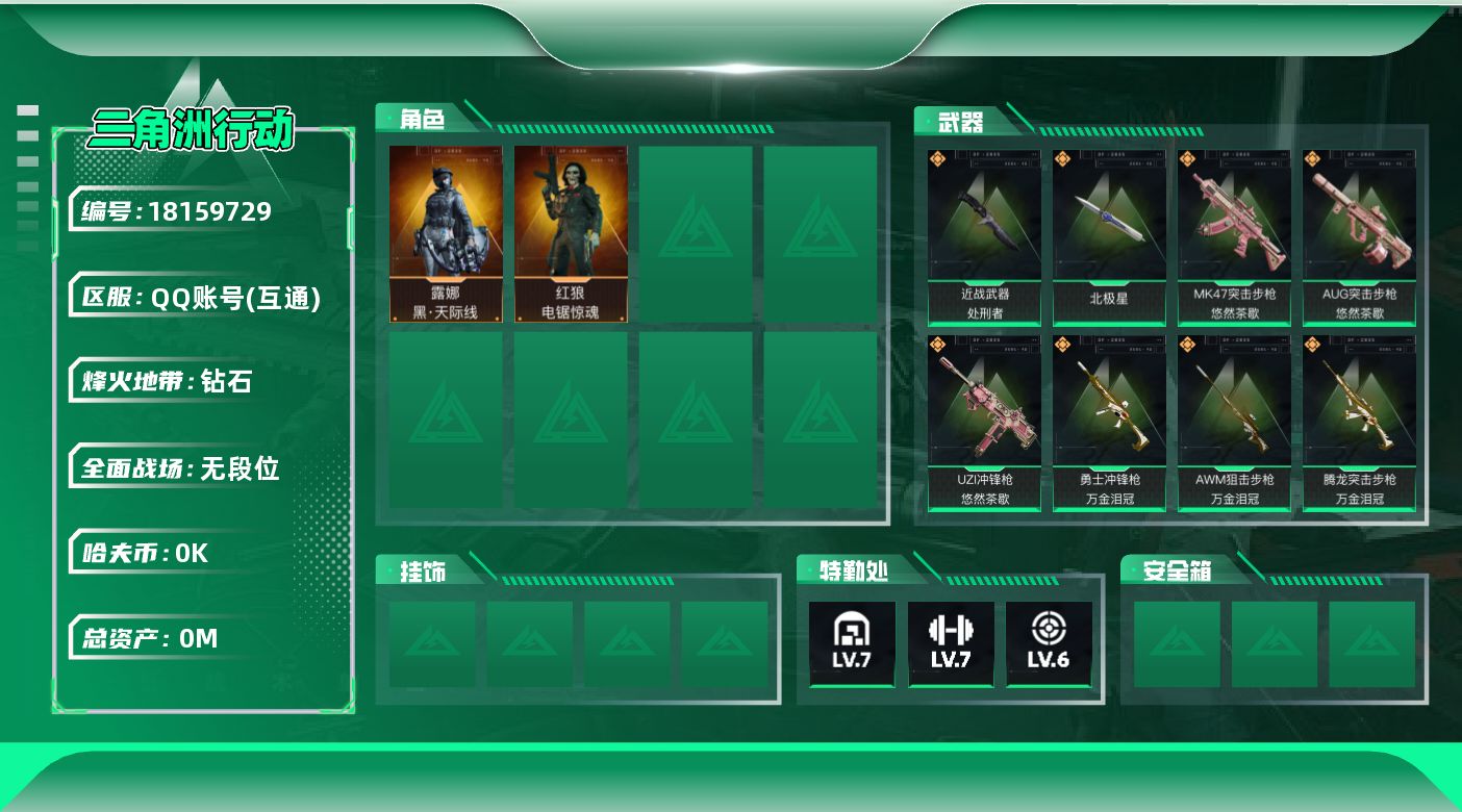 三角洲行动账号QQ[18159729]总资产:126.1M 2干员外观 2近战传说 27传说枪械 哈夫币:2.887K
