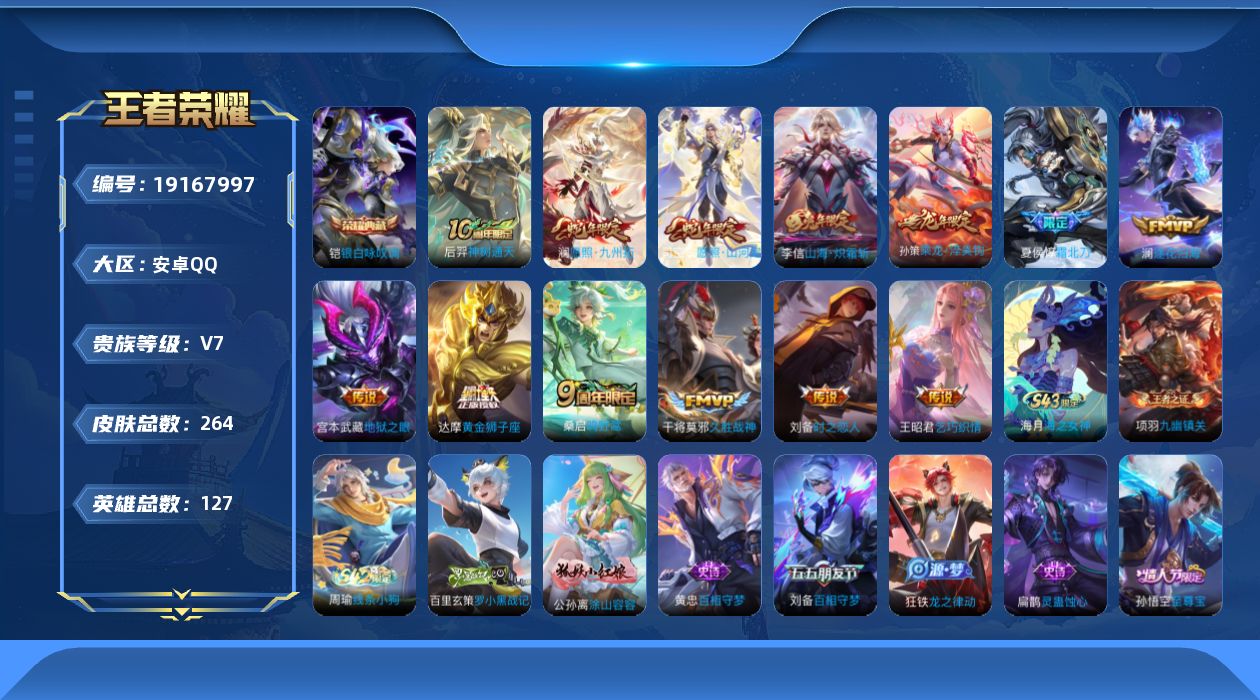 WZQM4334802王者荣耀账号详情图18