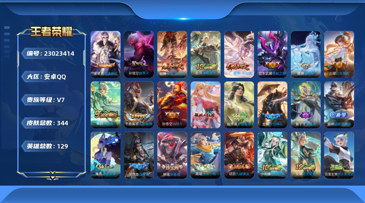 WZQM4478891王者荣耀账号详情图7