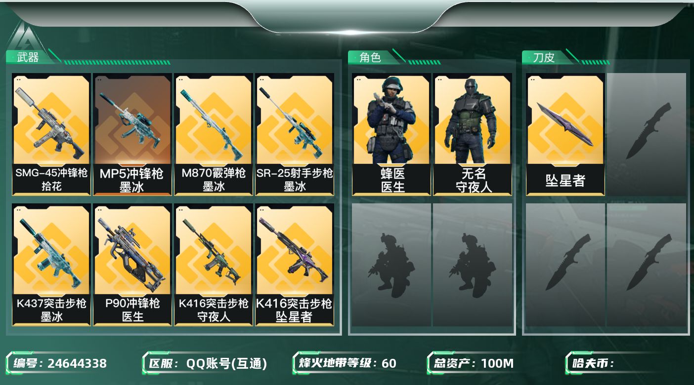 三角洲行动账号QQ[24644338]✅【放心购:自带包赔 售后无忧】
总资产：100.4M｜流动资产：71.7M｜