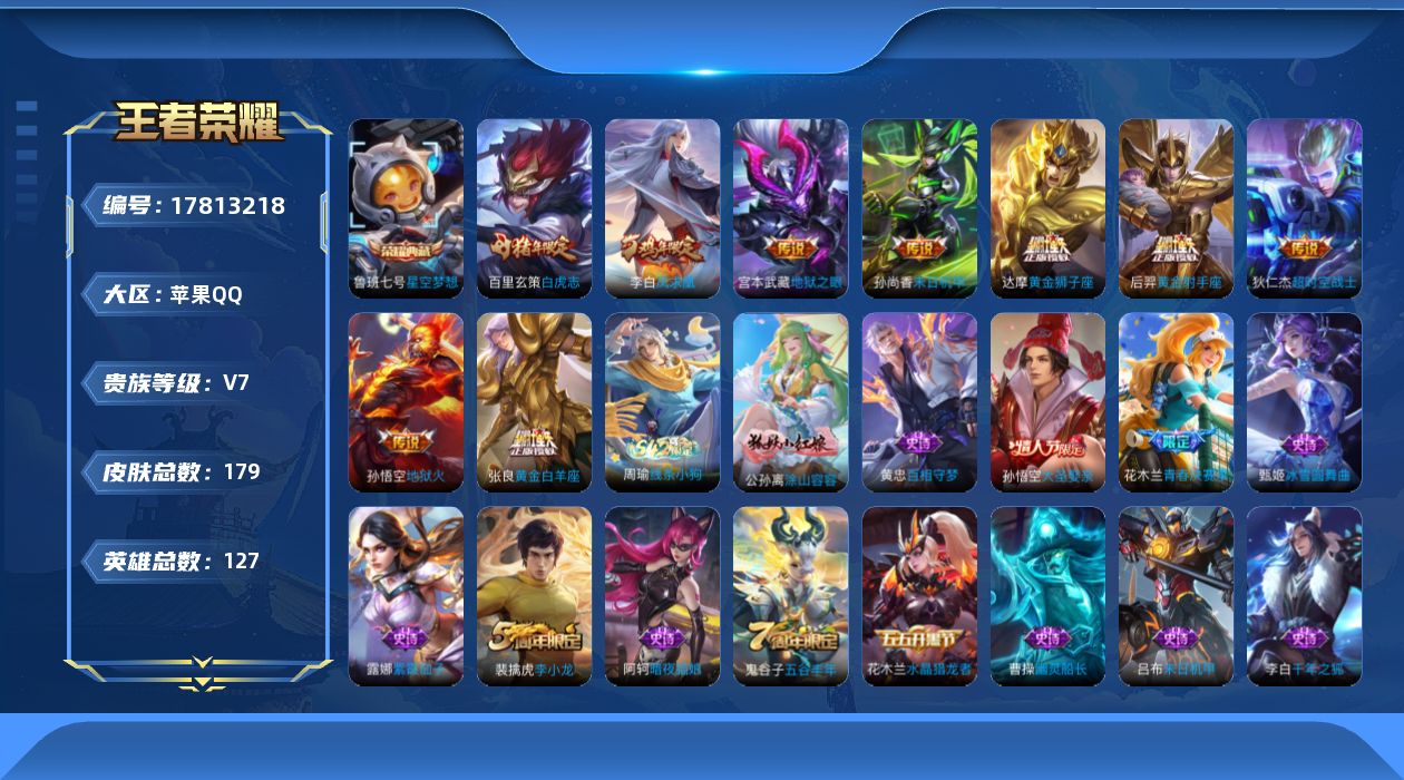 WZQM4244642王者荣耀账号详情图16