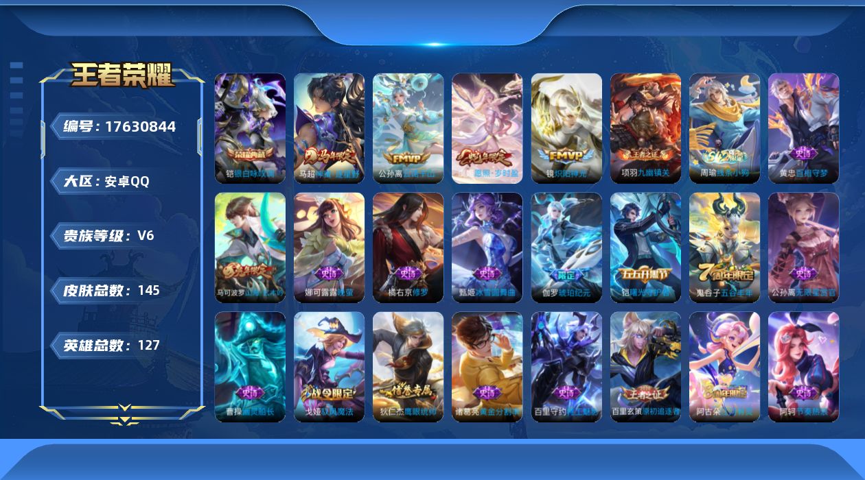 WZQM4227293王者荣耀账号详情图15 WZQM4227293王者荣耀账号详情图15