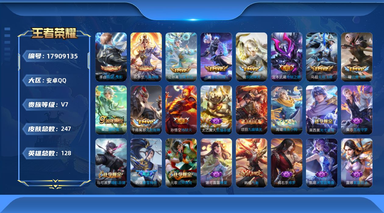 WZQM4253240王者荣耀账号详情图16