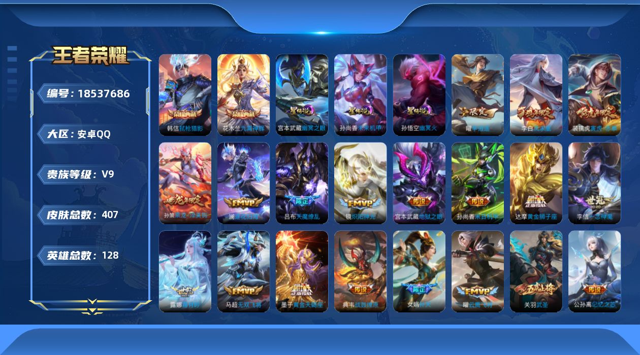 王者荣耀账号安卓QQ128英雄-407皮肤-128英雄-407皮肤--V9-2典藏32传说 万战 沈梦溪 女娲 3星传说 幽冥火 幽冥之眼 未来机甲【典藏】 九霄神辉 弑枪猎影 【传说】 黄金天蝎座 乘龙淬吴钩 战鼓燎原