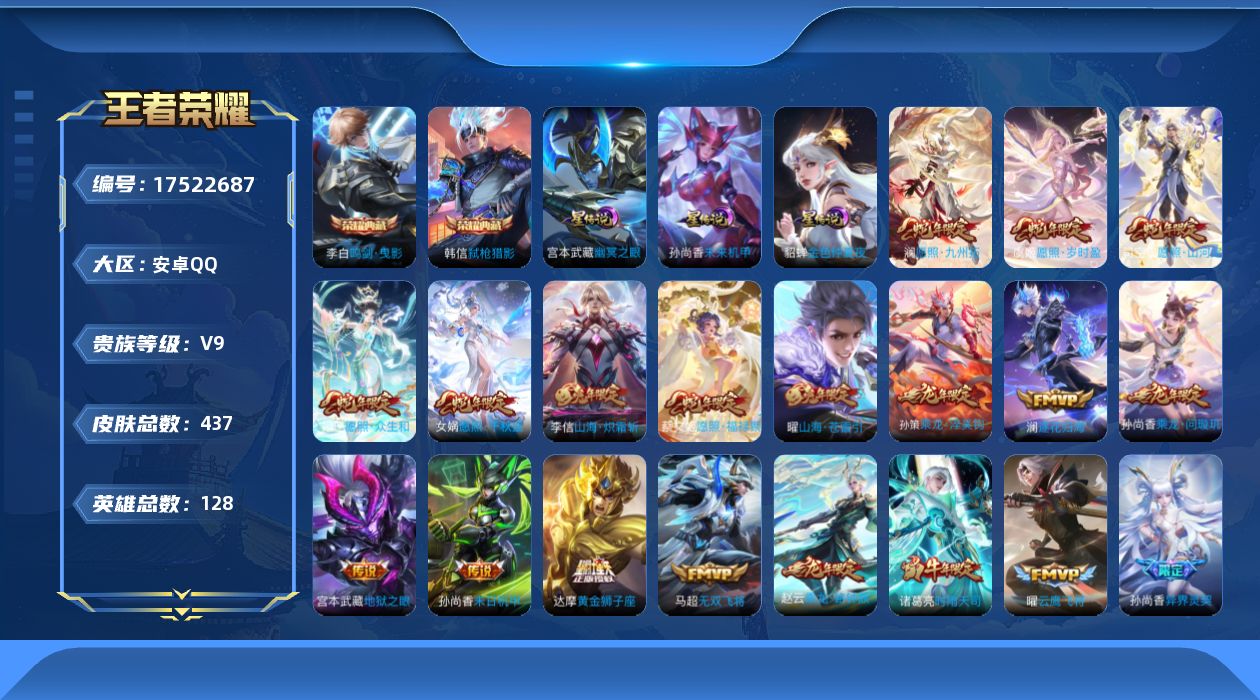 王者荣耀账号安卓QQ0AHRLY可二次水晶2传说34优质限定39
钱包无法注销、信用分正常、无设备脸 社交限制
水晶