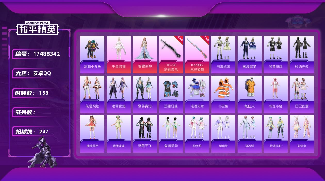 和平精英账号安卓QQ[17488342]【特价出售/店主推荐】安卓 手Q-2粉装-8特效枪-0载具-3粉色飞行器-73929热力值-19王牌印记-158套装-247枪皮
【热门品类】：套装-浪漫天命，套装-深海小丑鱼，套