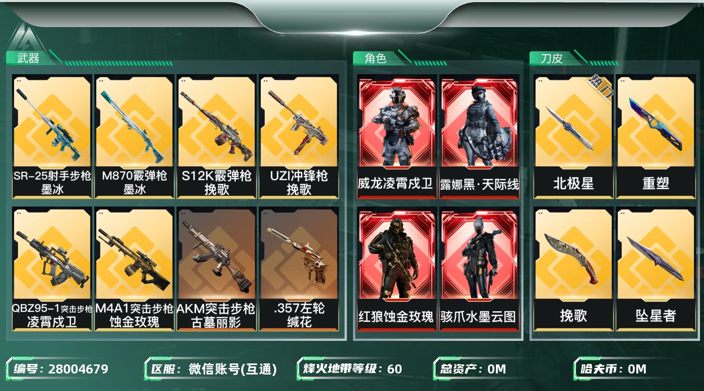 三角洲行动账号VX总资产:329.8M 8干员外观 7近战传说 24传说枪械 哈夫币:23.836K 可二次 可修改实