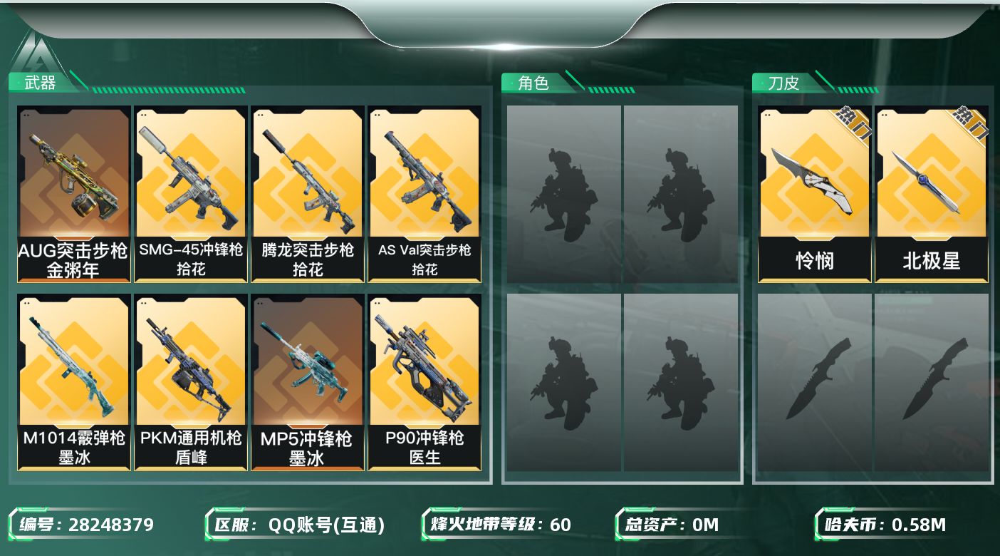 三角洲行动账号QQ[]总资产:644.4M 2近战传说 15传说枪械 哈夫币:K 可二次 可修改实名 
【烽火地带段位