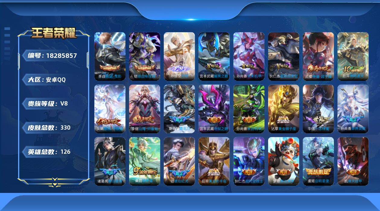 WZQM4284406王者荣耀账号详情图20 WZQM4284406王者荣耀账号详情图20