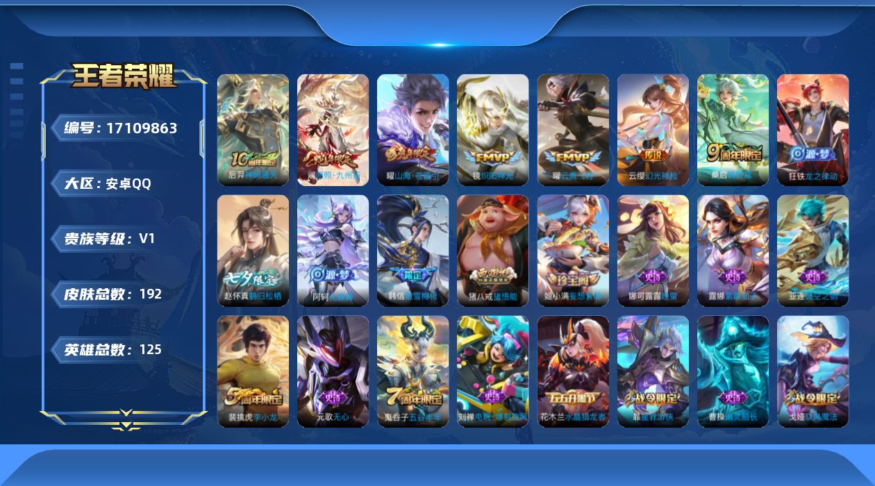 王者荣耀账号安卓QQ[17109863]【4643】安卓Q-V0-荣耀黄金III段位-125英雄-192皮肤-7传说-48史诗
【英雄全皮】：戈娅全皮
【传说皮肤】：后羿神树通天，澜愿照九州拓，云缨幻光神枪，桑启鸣野蒿，