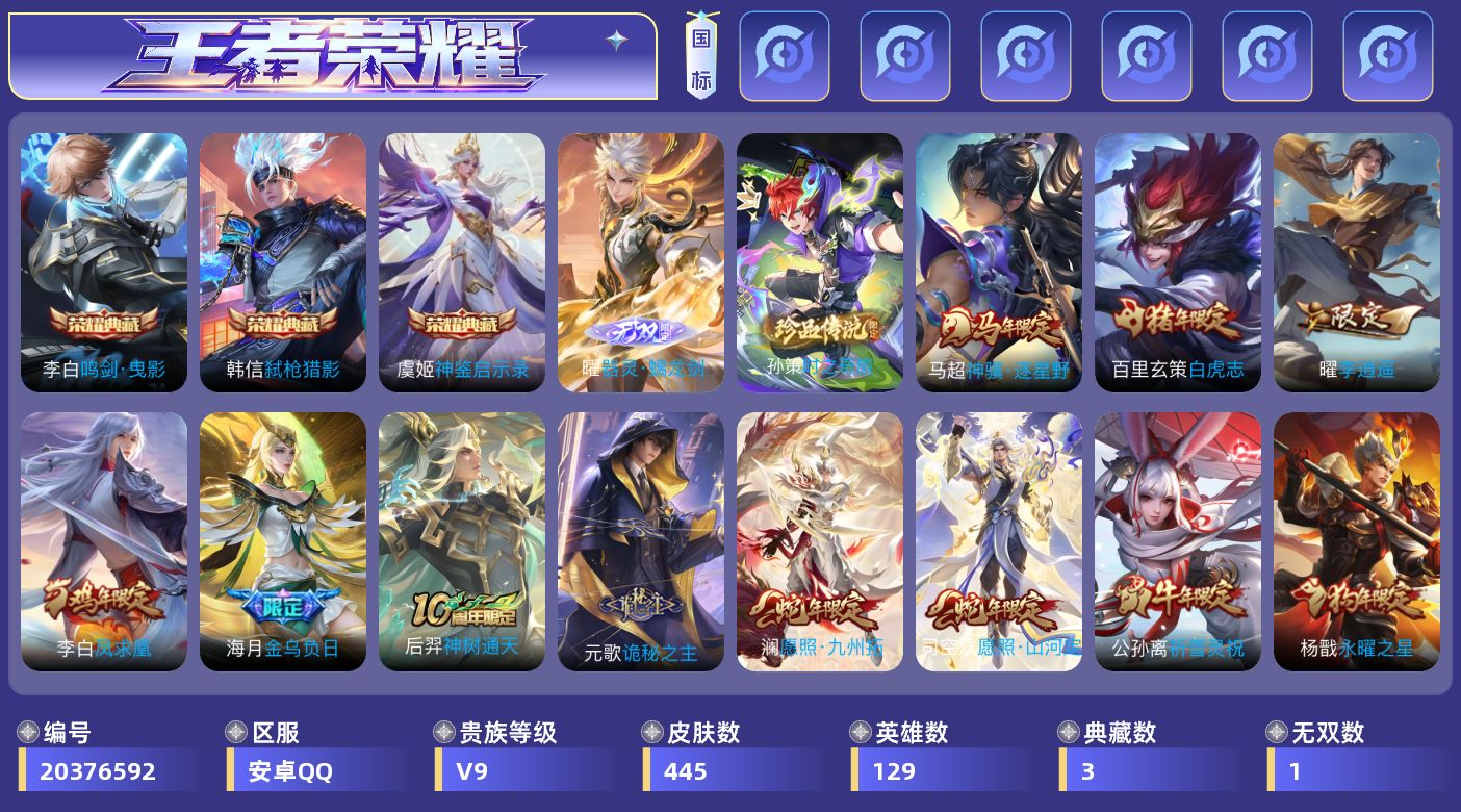 王者荣耀账号安卓QQ[20376592]DAS13189 -包人脸 安卓Q-V9（差82849到v10）-445皮肤3典藏1无双1珍品传说5星传说27传说138史诗 零号雷霆 幽冥之眼 星际治安官 未来机甲 金色仲夏夜
