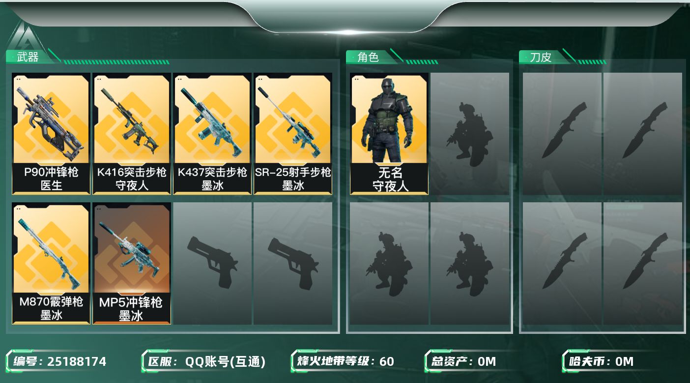 三角洲行动账号QQ[]总资产:100M 1干员外观  6传说枪械 哈夫币:144.665K 不可二次 不可修改实名 
