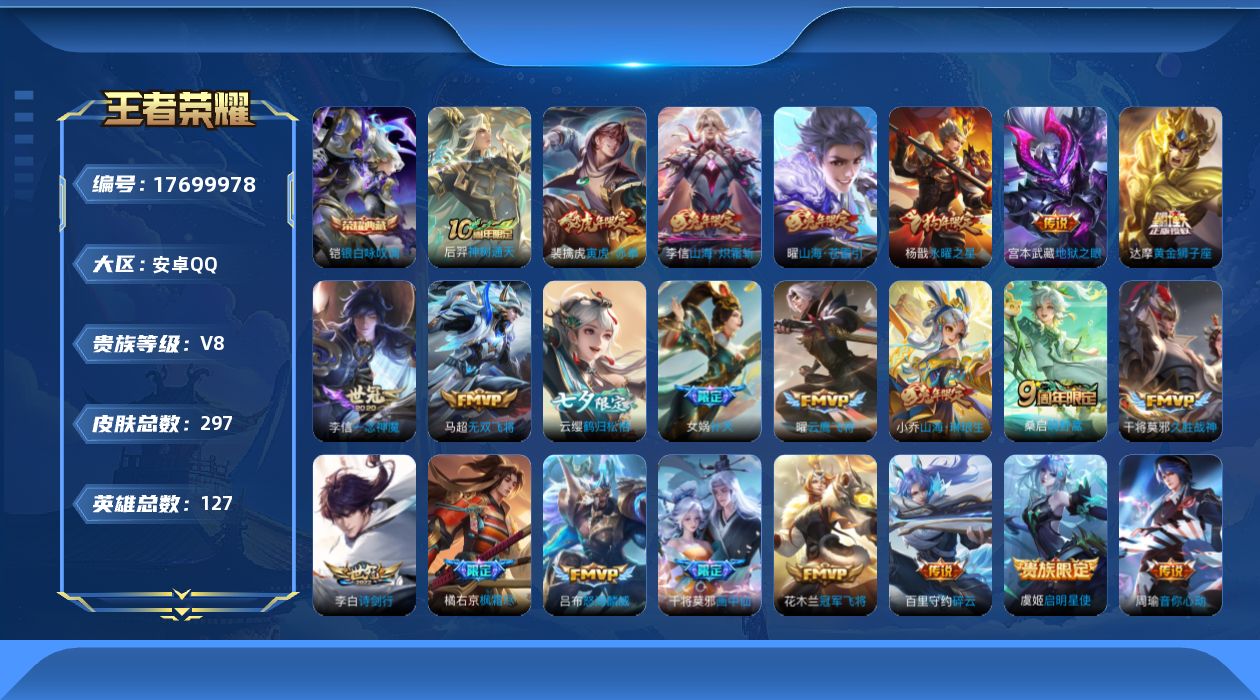 WZQM4234551王者荣耀账号详情图18