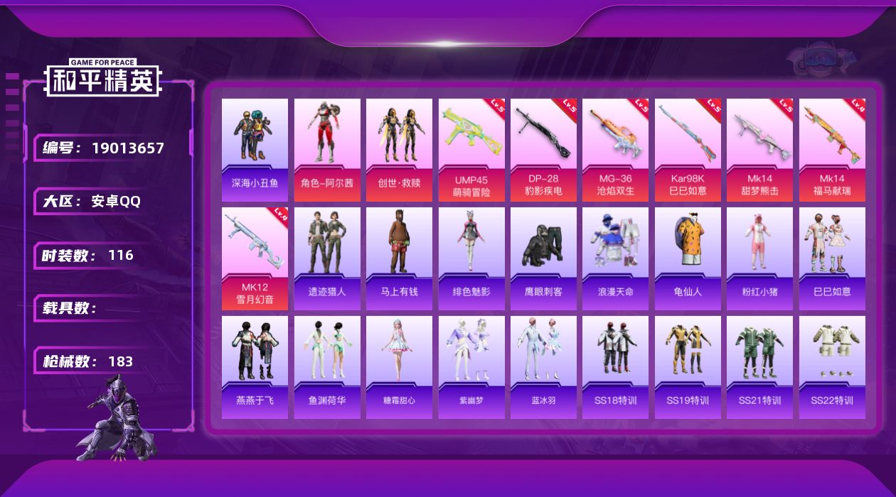 和平精英账号安卓QQ[19013657]安卓 手Q-2粉装-7特效枪-0载具-1粉色飞行器-47200热力值-3王牌印记-116套装-183枪皮
【热门品类】：套装-浪漫天命，套装-深海小丑鱼，套装-龟仙人，套装-粉红小